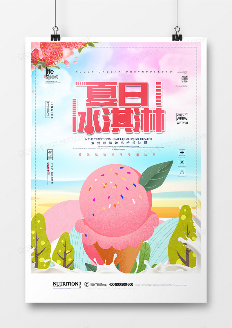 创意大气冰淇淋海报设计