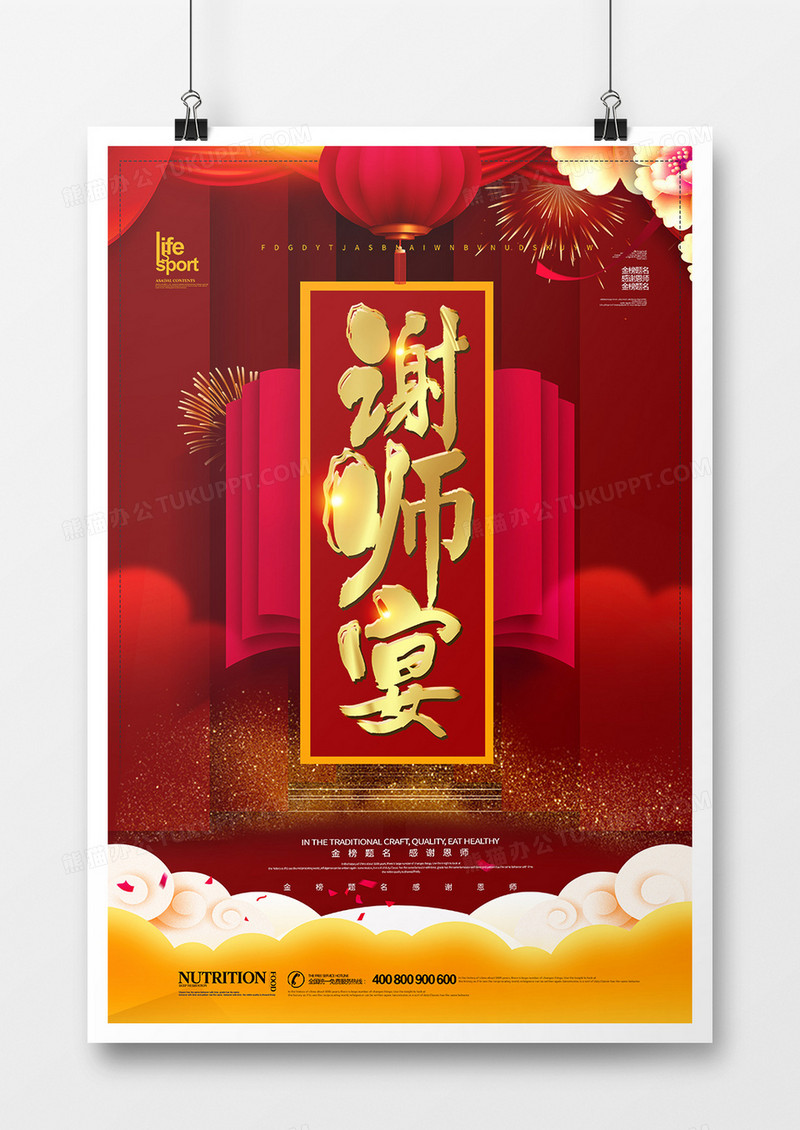 大气时尚谢师宴海报