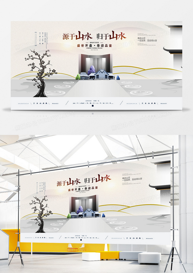 简洁创意中式地产