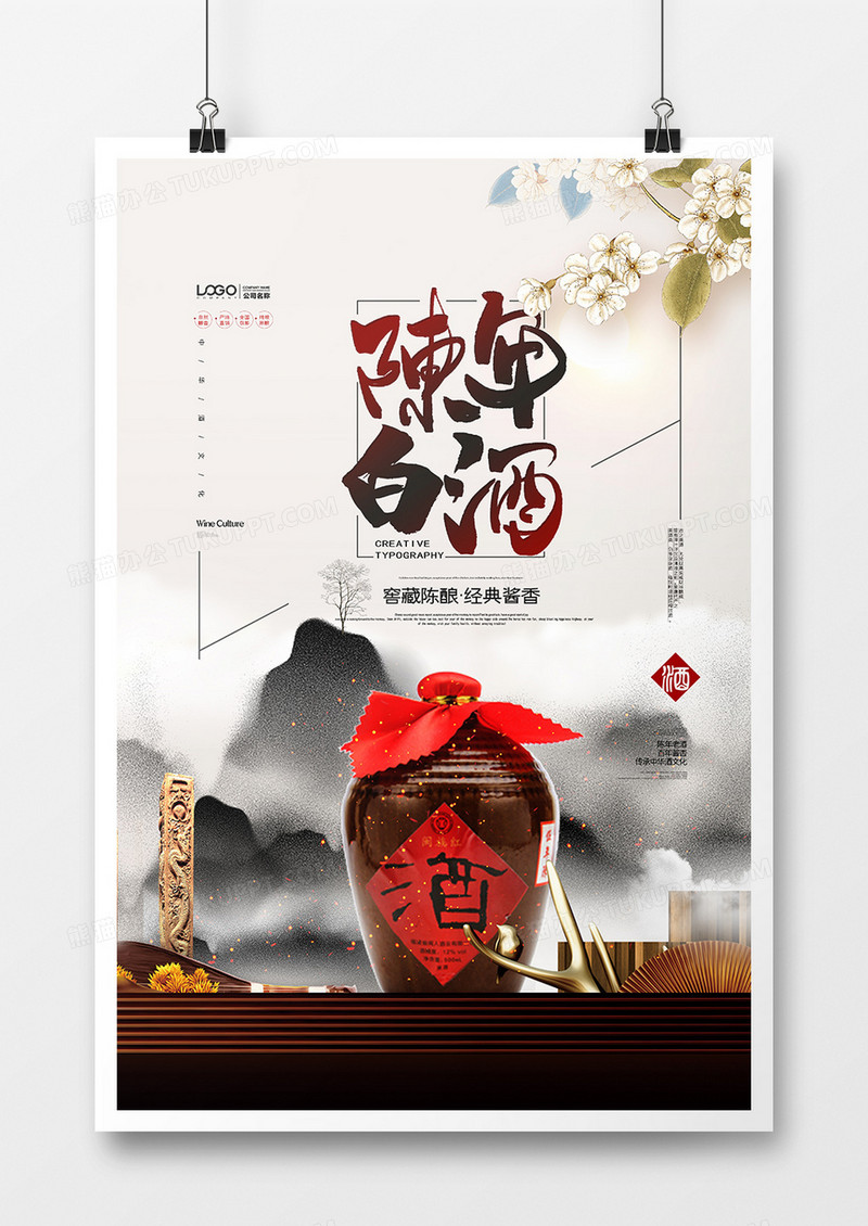 大气简洁白酒海报设计