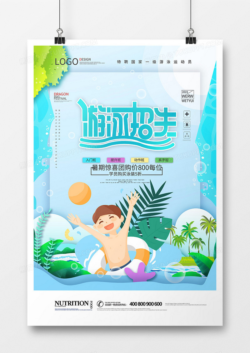 时尚创意游泳培训海报设计