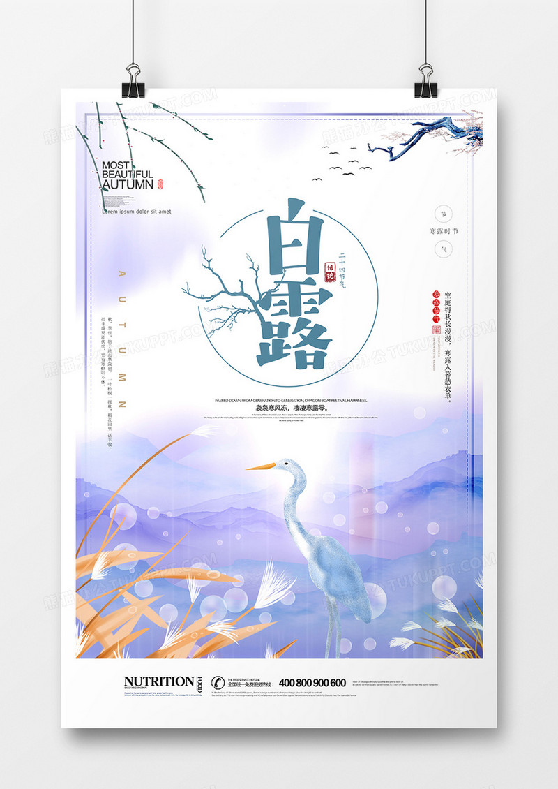 白露24节气海报设计