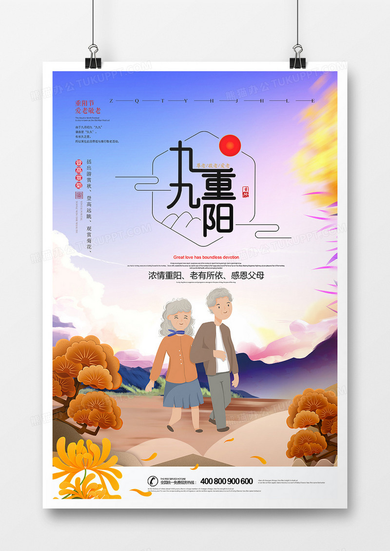 简洁创意重阳节海报设计