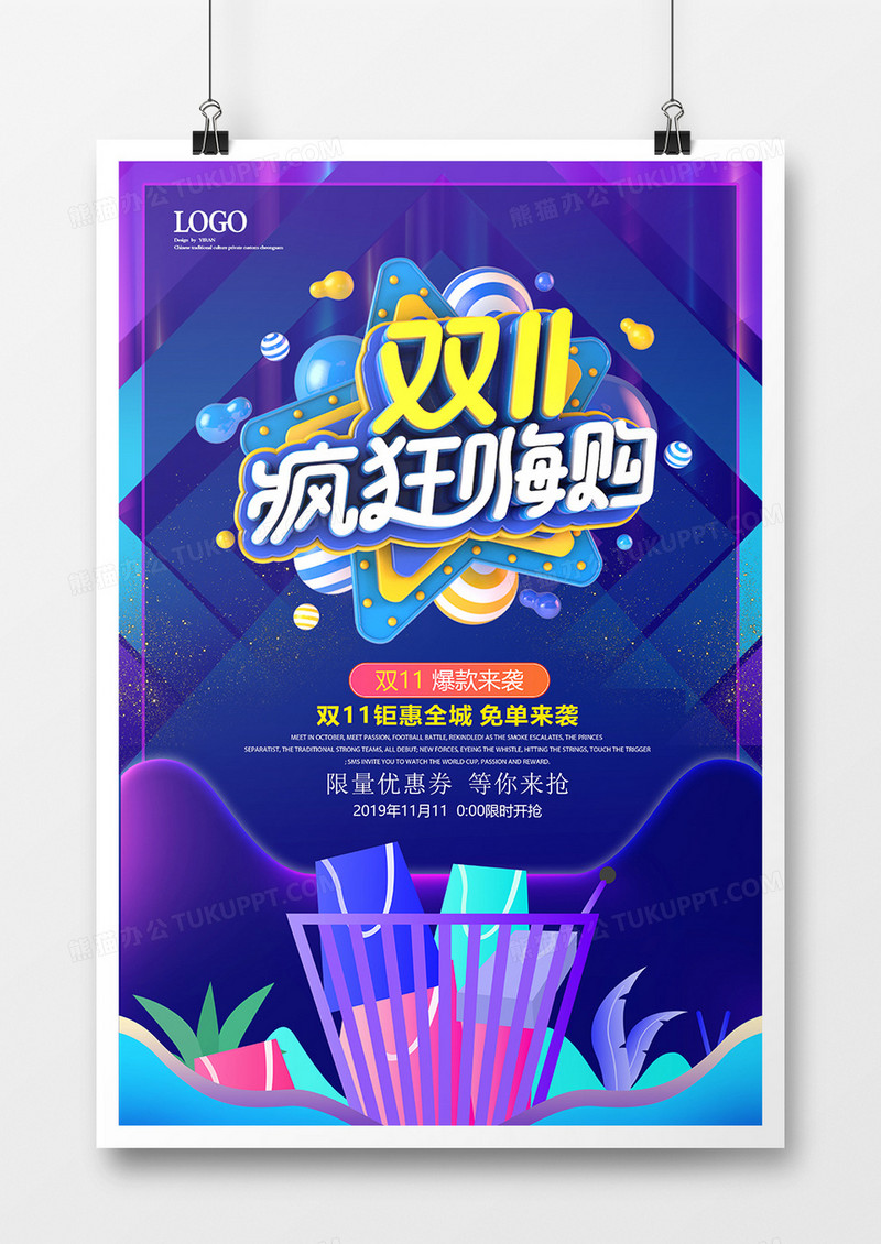 简洁时尚双11海报设计