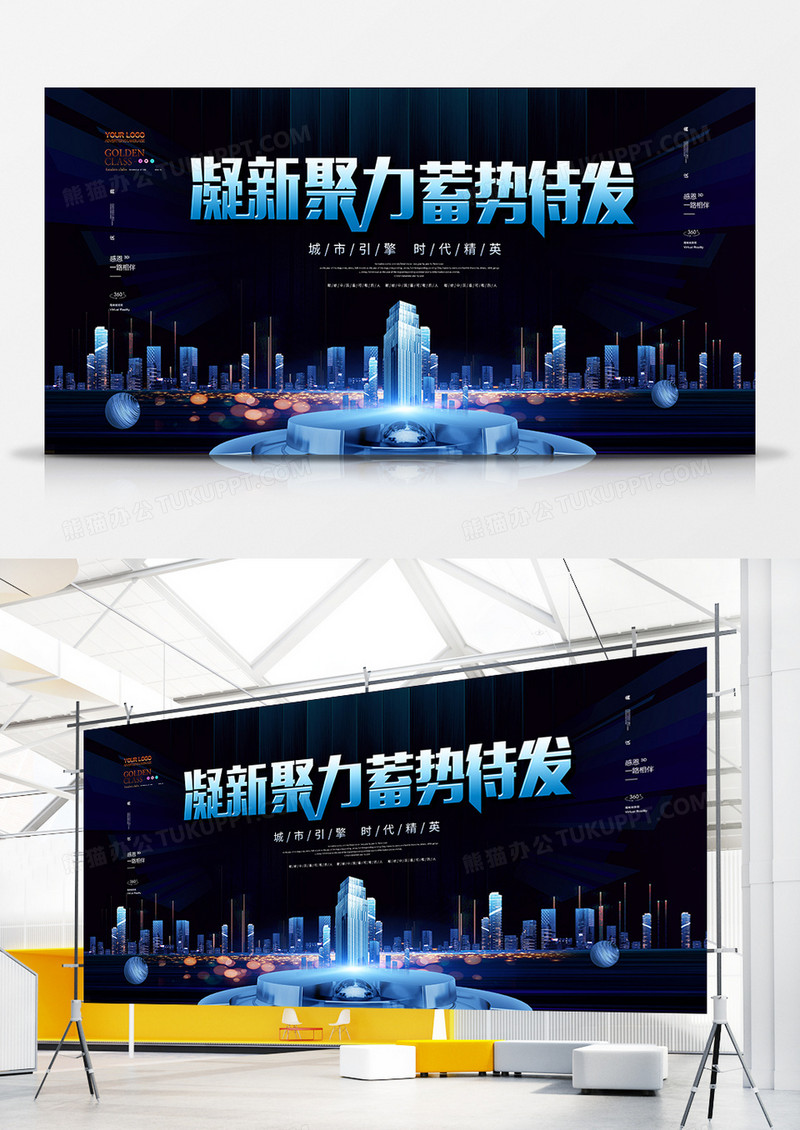 简洁大气产品发布会展板设计