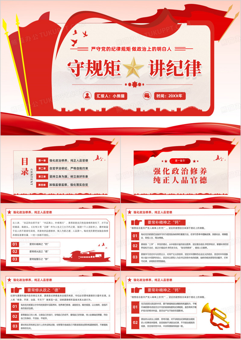 红色简约风守规矩讲纪律党课学习PPT模板