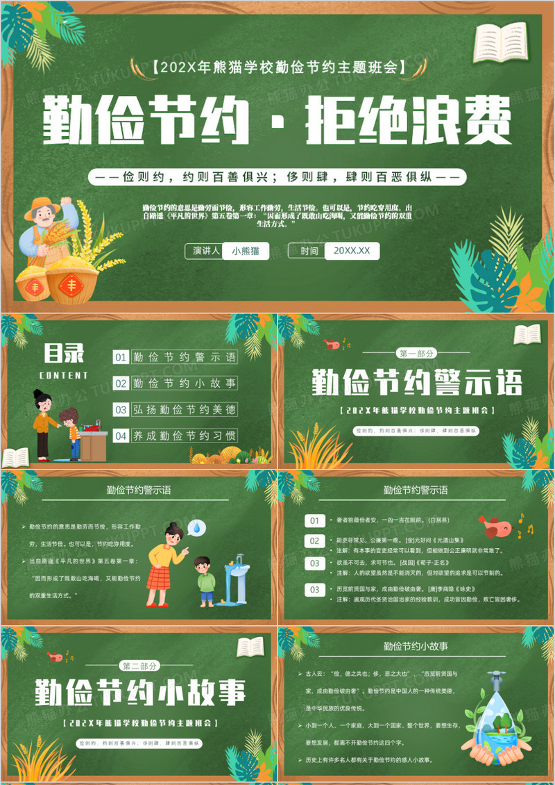 绿色清新风勤俭节约拒绝浪费班会PPT模板
