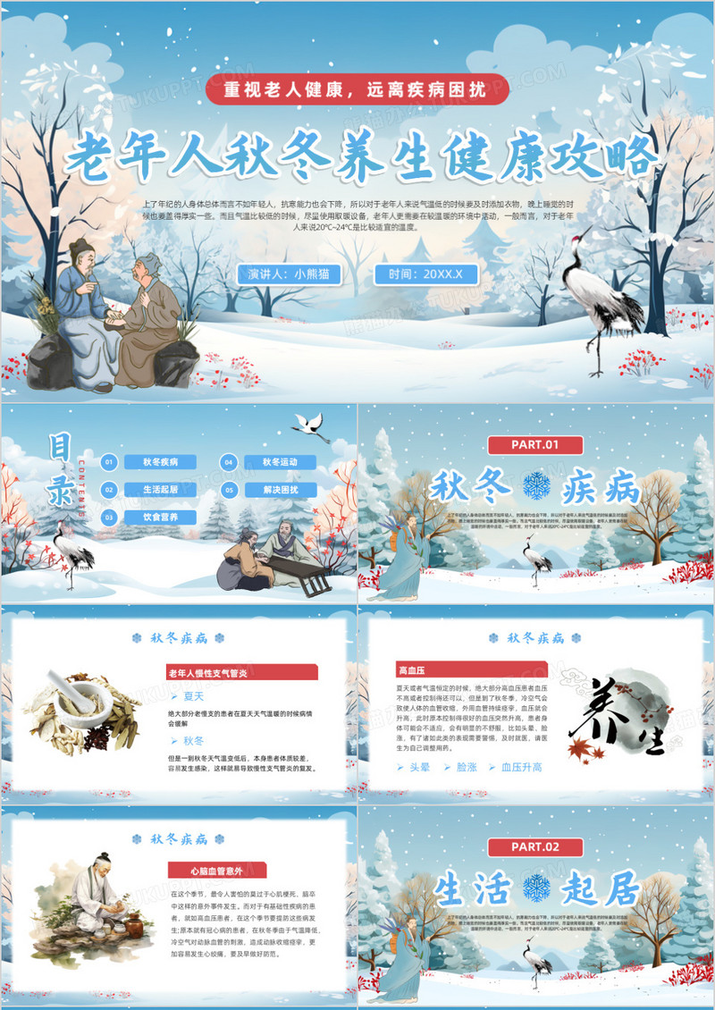 蓝色插画风老年人秋冬养生健康攻略PPT模板