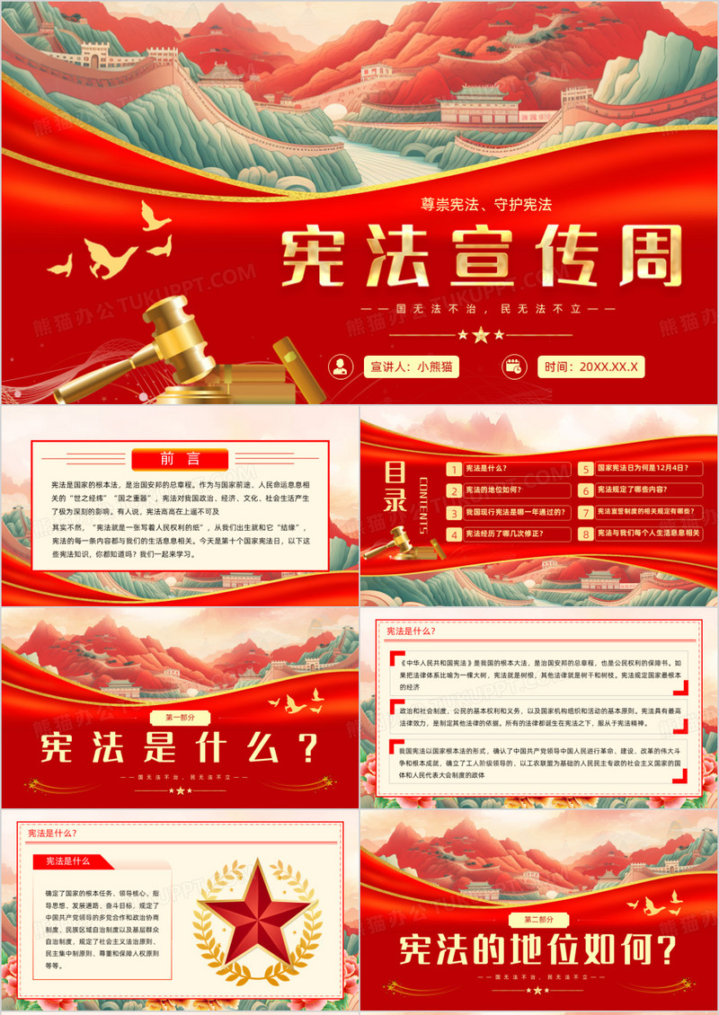 红色中国风宪法宣传周PPT模板