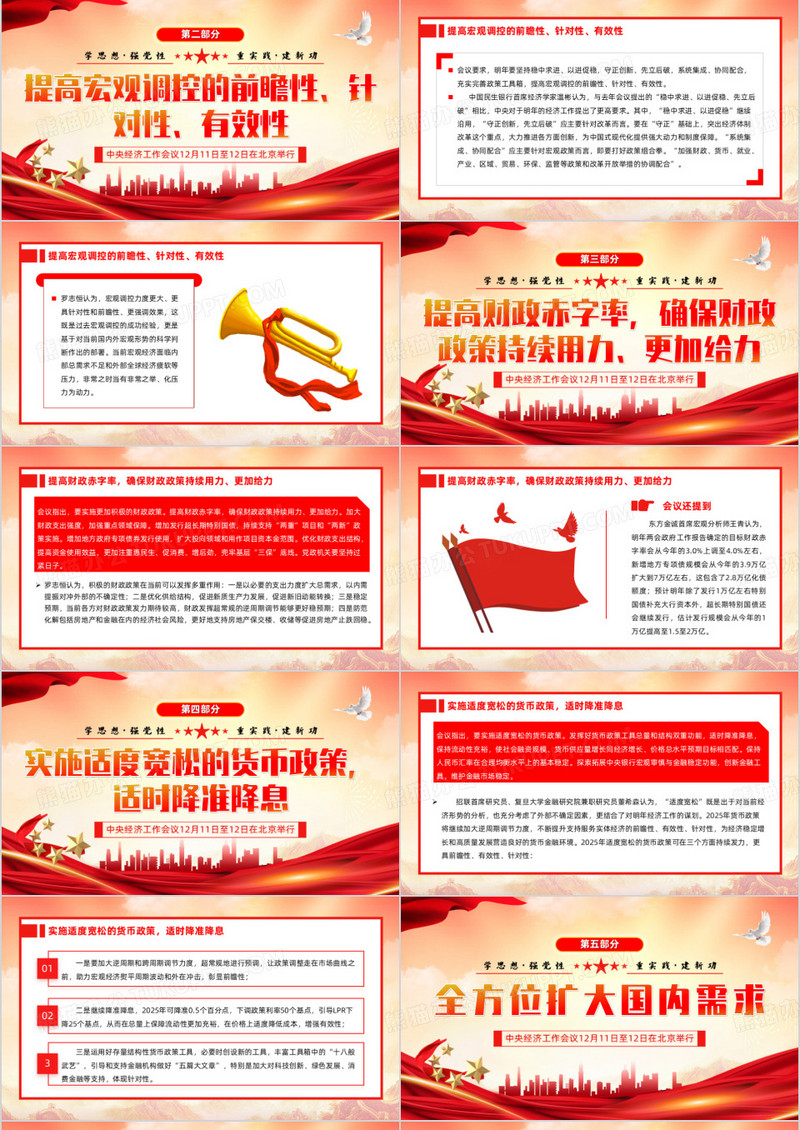 红色党政风中央经济工作会议九大看点PPT模板下载_红色_图客巴巴