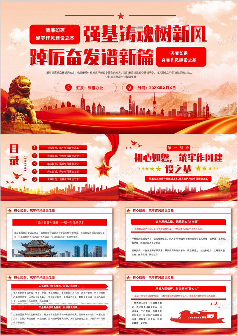 强基铸魂树新风踔厉奋发谱新篇PPT模版