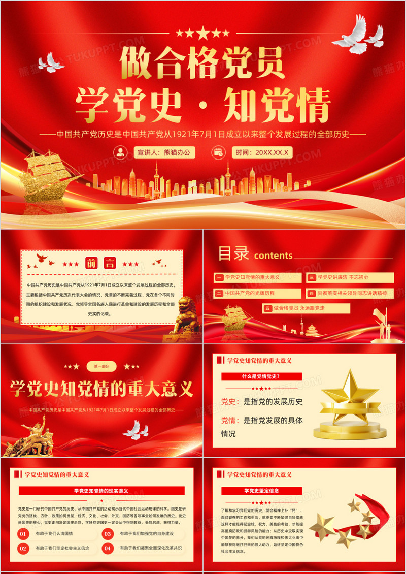 红金党政风学党史知党情PPT模版
