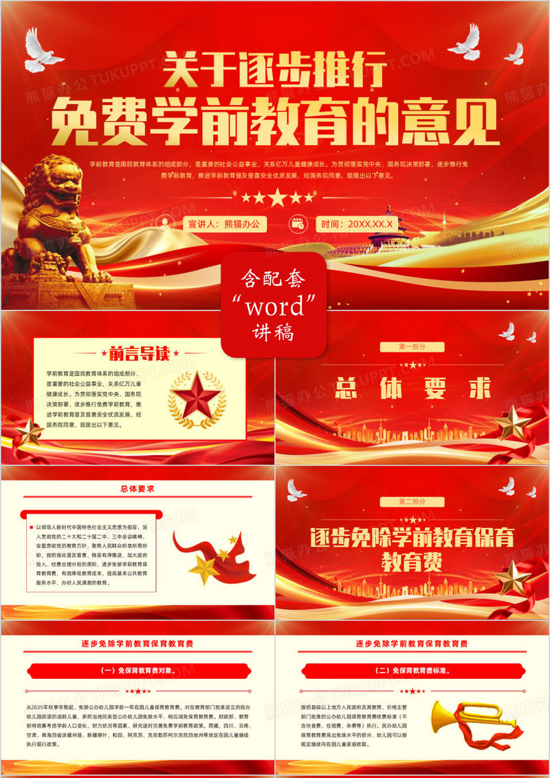 关于逐步推行免费学前教育的意见PPT模版