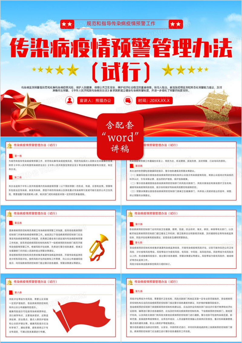 红蓝传染病疫情预警管理办法PPT模版