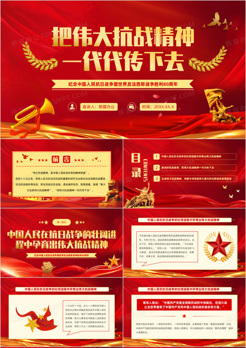 红金党政风弘扬抗战精神PPT模版