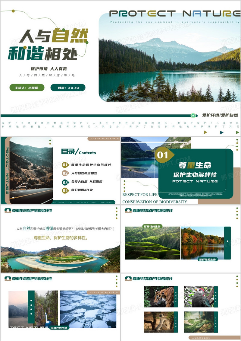 绿色简约风关爱大自然从我做起PPT模板