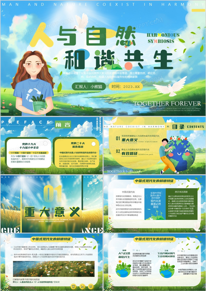 蓝色卡通风人与自然和谐共生PPT模板
