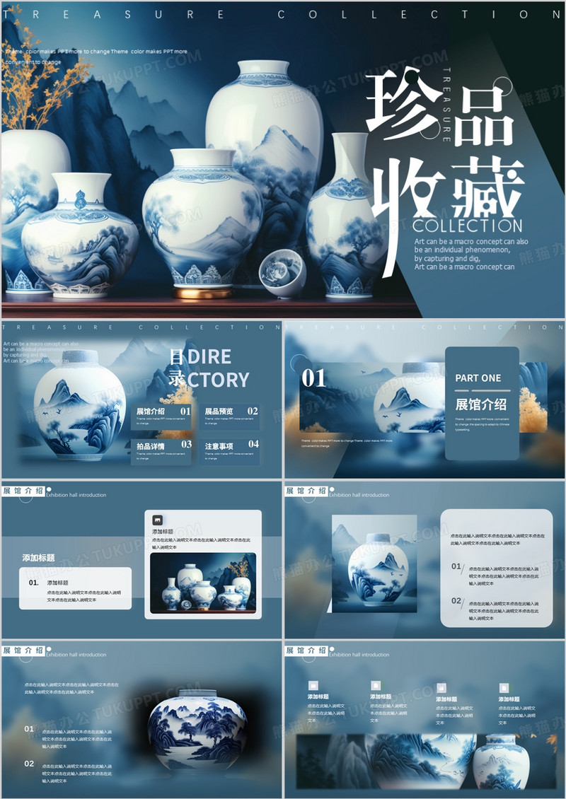 蓝色中国风珍品宝藏收藏PPT通用模板