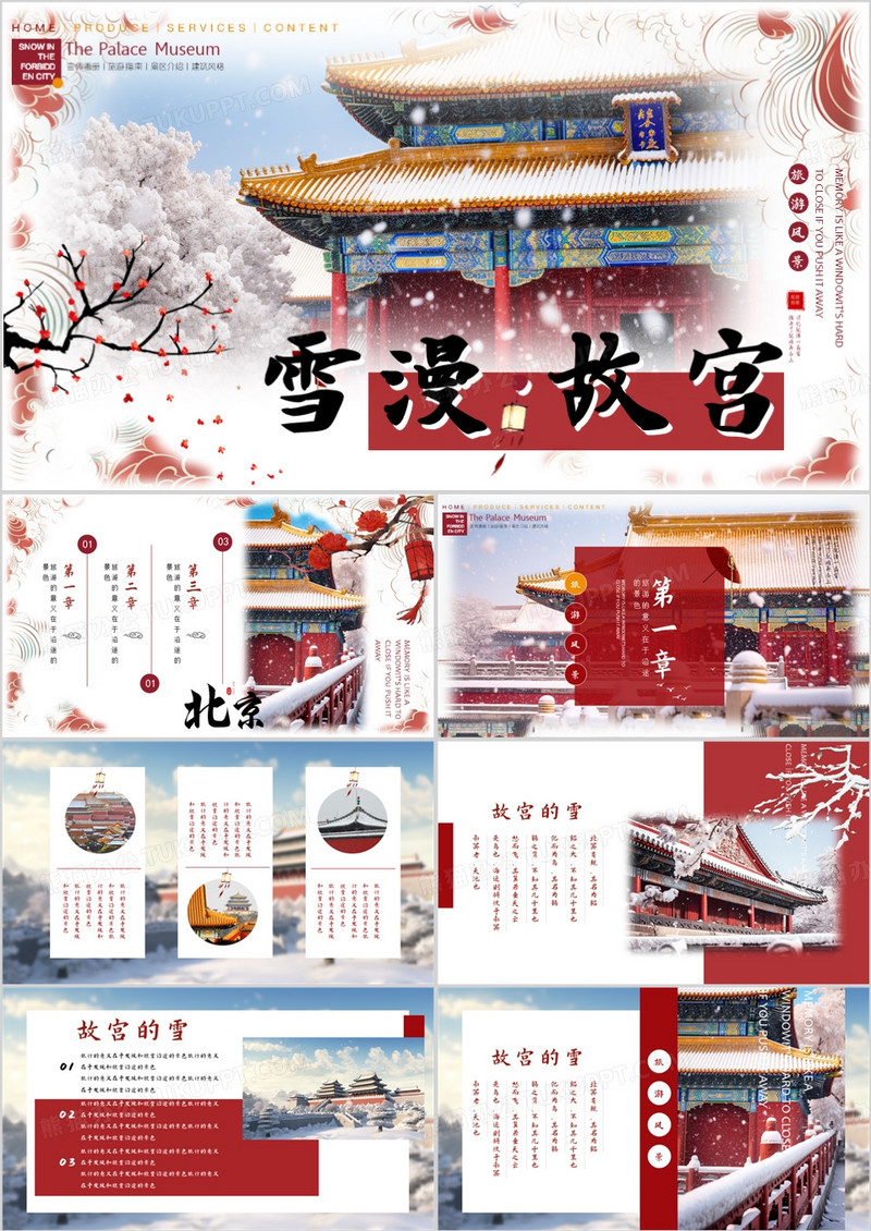 红色简约中国风故宫雪景PPT通用模板