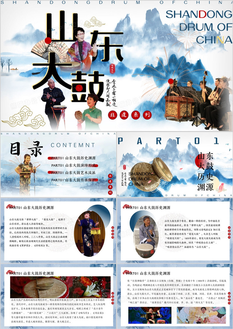 蓝色中国风非遗系列之山东大鼓PPT模板