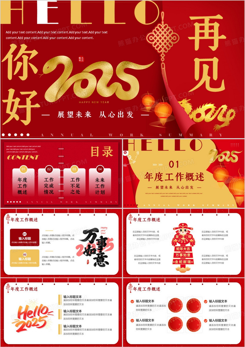 红金简约风再见2024你好2025PPT通用模板