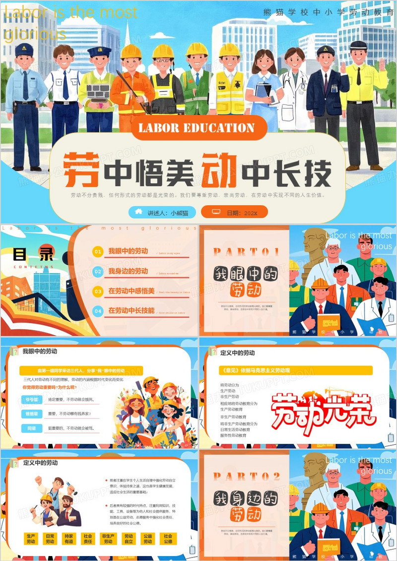 蓝色插画风中小学劳动节教育PPT模板
