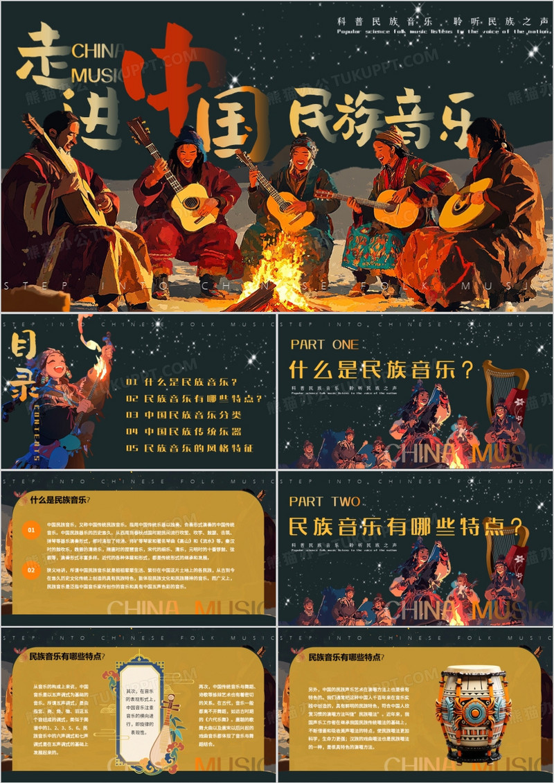 棕色插画风走进中国民族音乐PPT模板