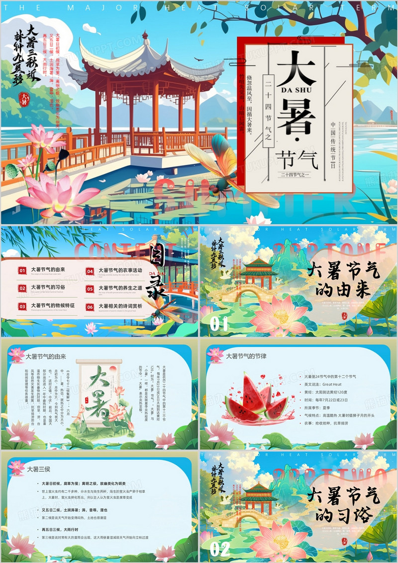 蓝色中国风传统二十四节气之大暑PPT模板