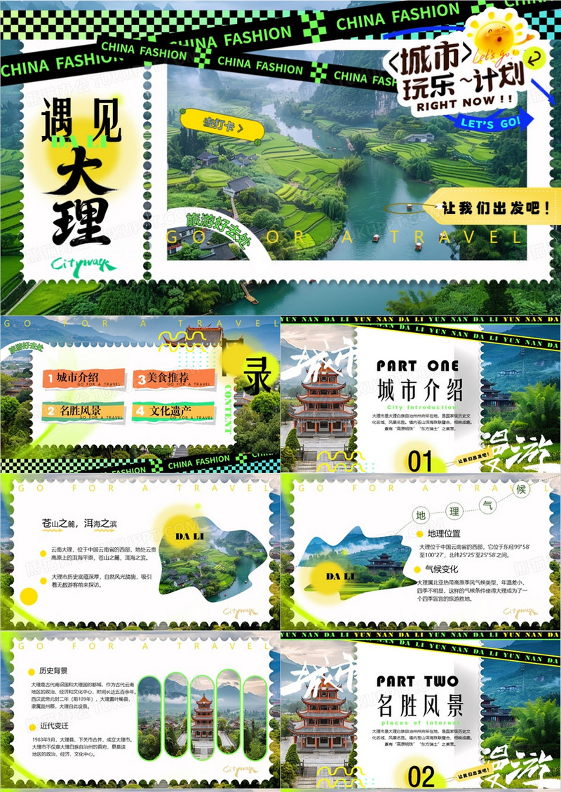 绿色简约风云南大理介绍PPT模板
