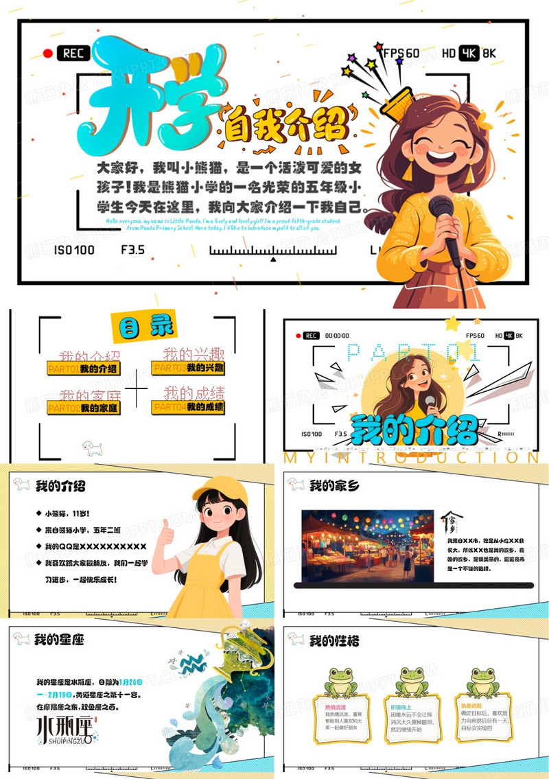 蓝黄卡通风新学期开学自我介绍PPT模板