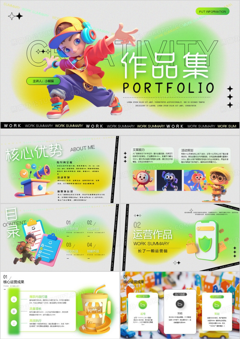 黄绿创意弥散风作品集PPT通用模板