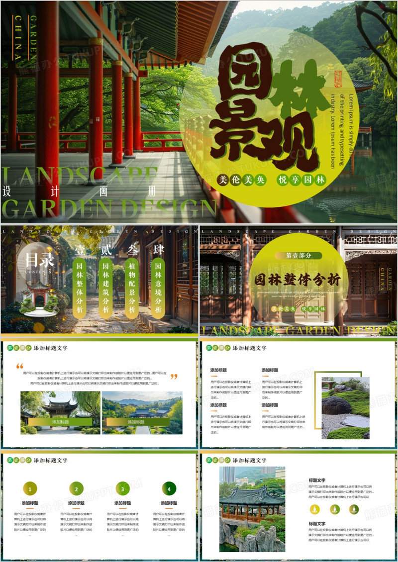 绿色插画风园林景观设计PPT模版