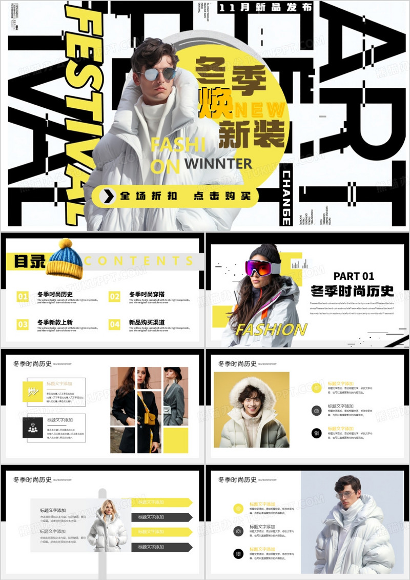 黄色杂志风冬季焕新装PPT通用模板