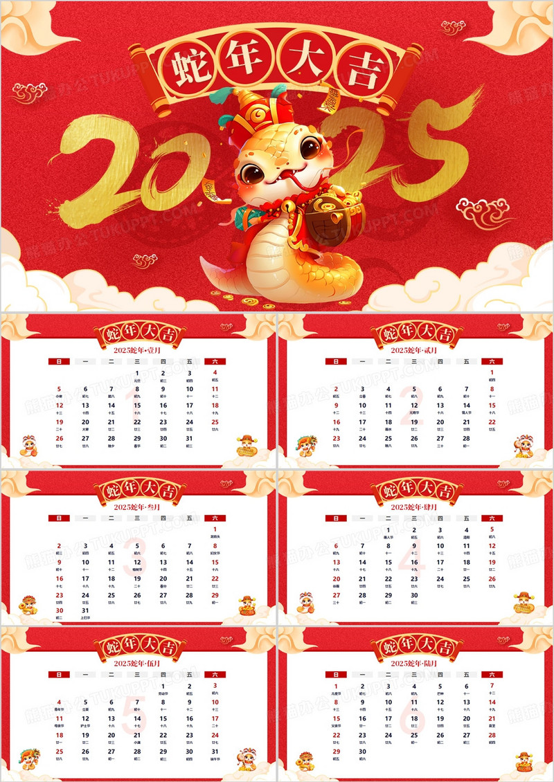 红色喜庆中国风2025蛇年日历PPT模板