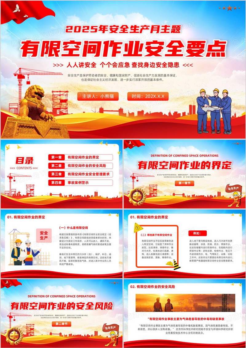 红蓝简约风有限空间作业安全要点PPT模板