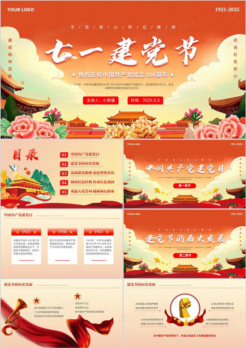 红色中国风七一建党节弘扬建党精神PPT模版