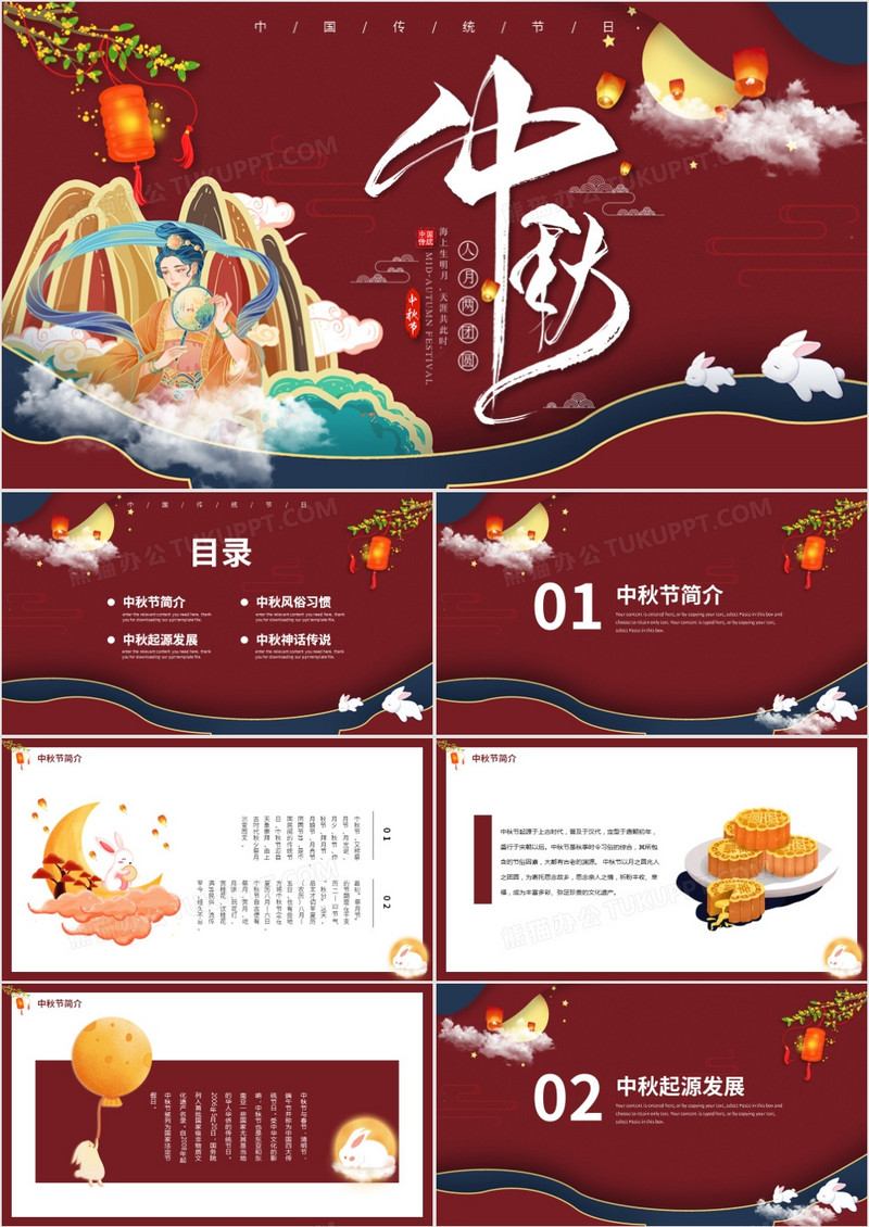 中国风复古国潮传统节日中秋节动态PPT模板