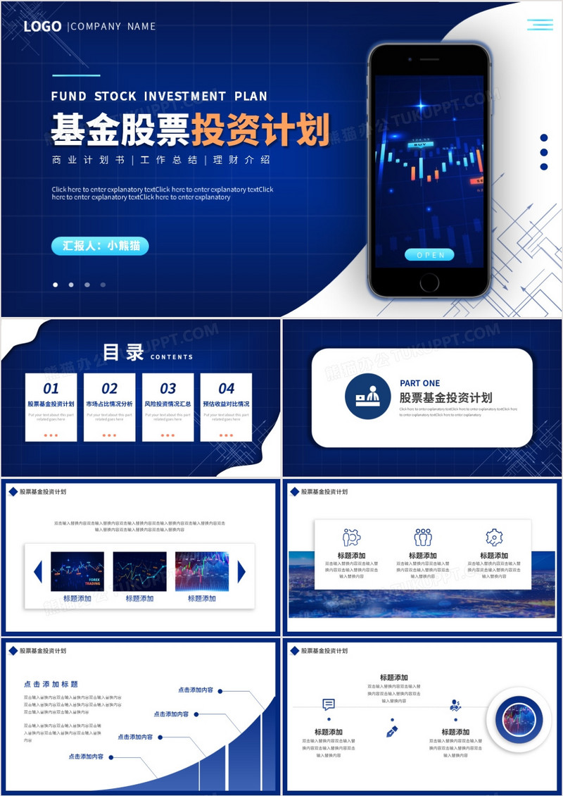 蓝色渐变基金股票投资计划动态PPT模板