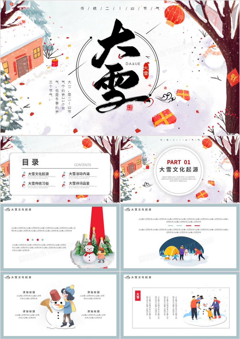 白色卡通传统二十四节气大雪动态PPT模板