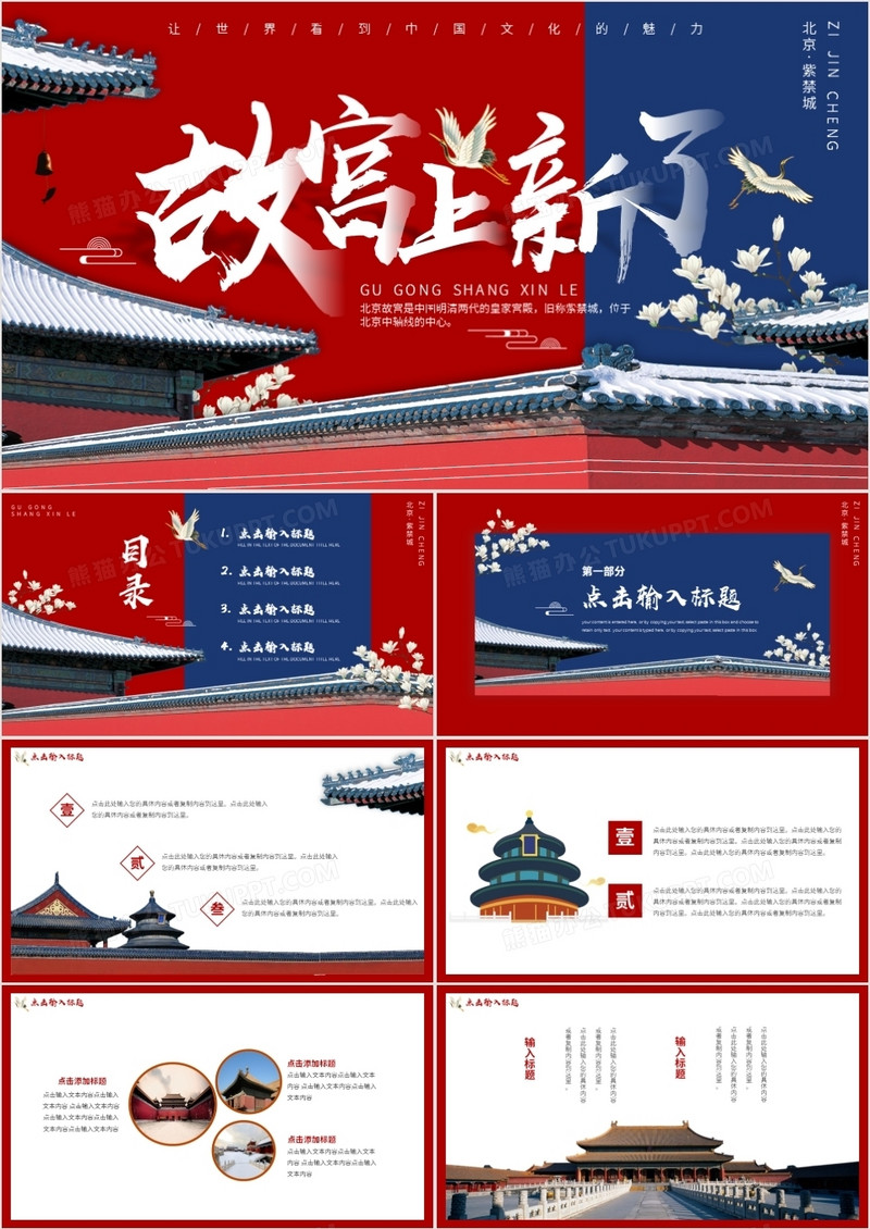 中国风复古大气故宫上新了动态PPT模板
