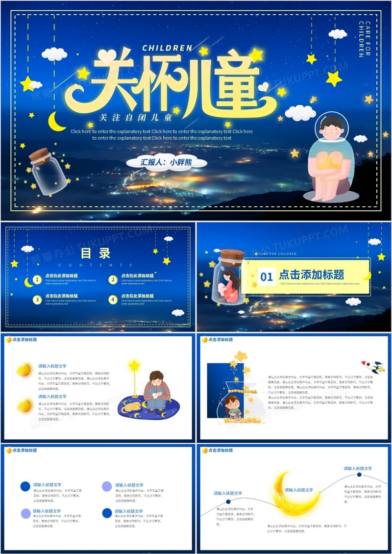 蓝色卡通关爱自闭症儿童教育宣传PPT模板