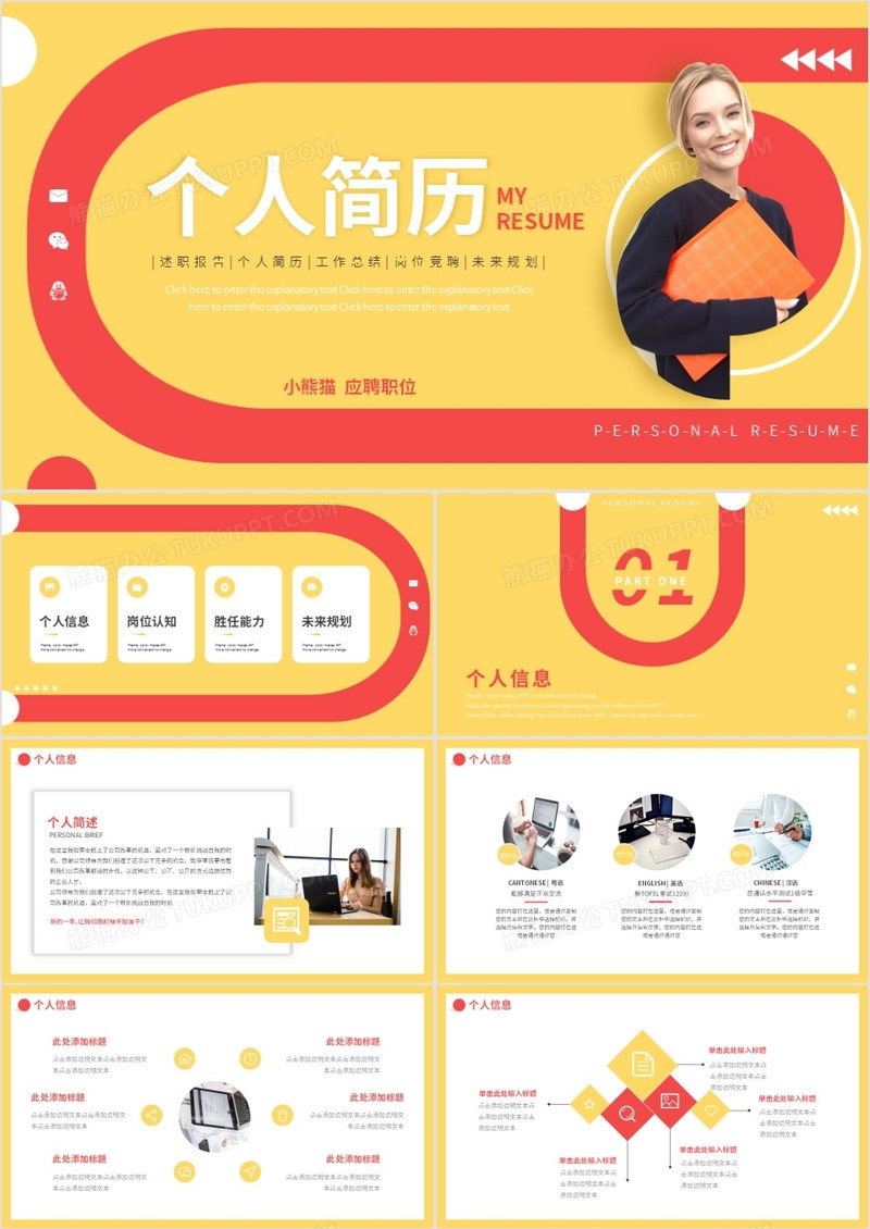 简约活力黄色个人简历通用PPT模板