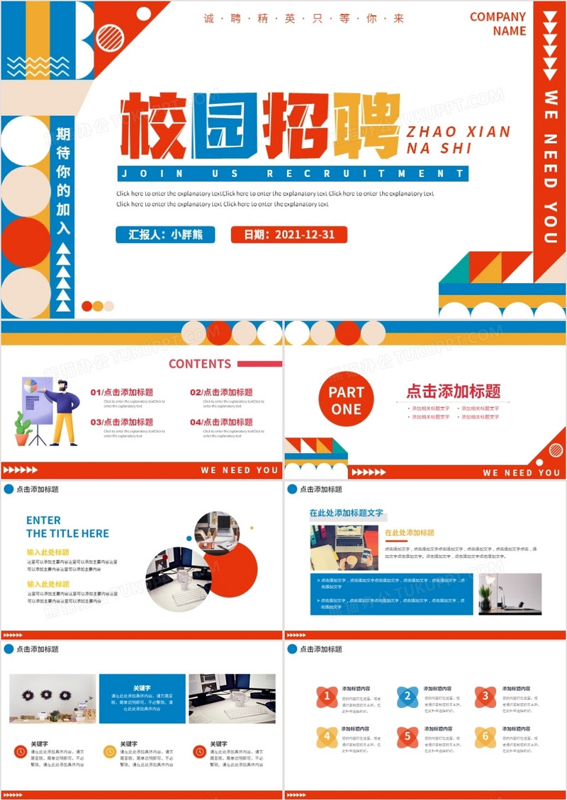 几何活力校园招聘动态PPT模板