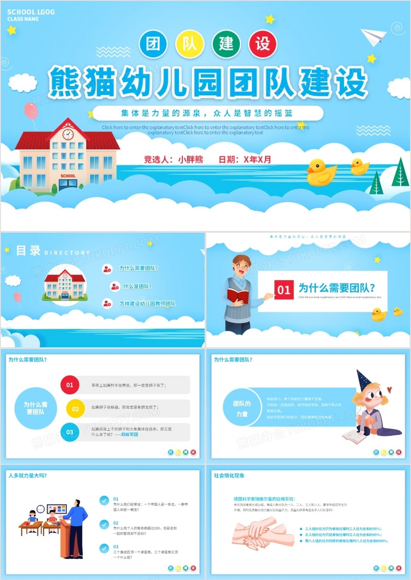 蓝色卡通风幼儿园团队建设动态PPT模板