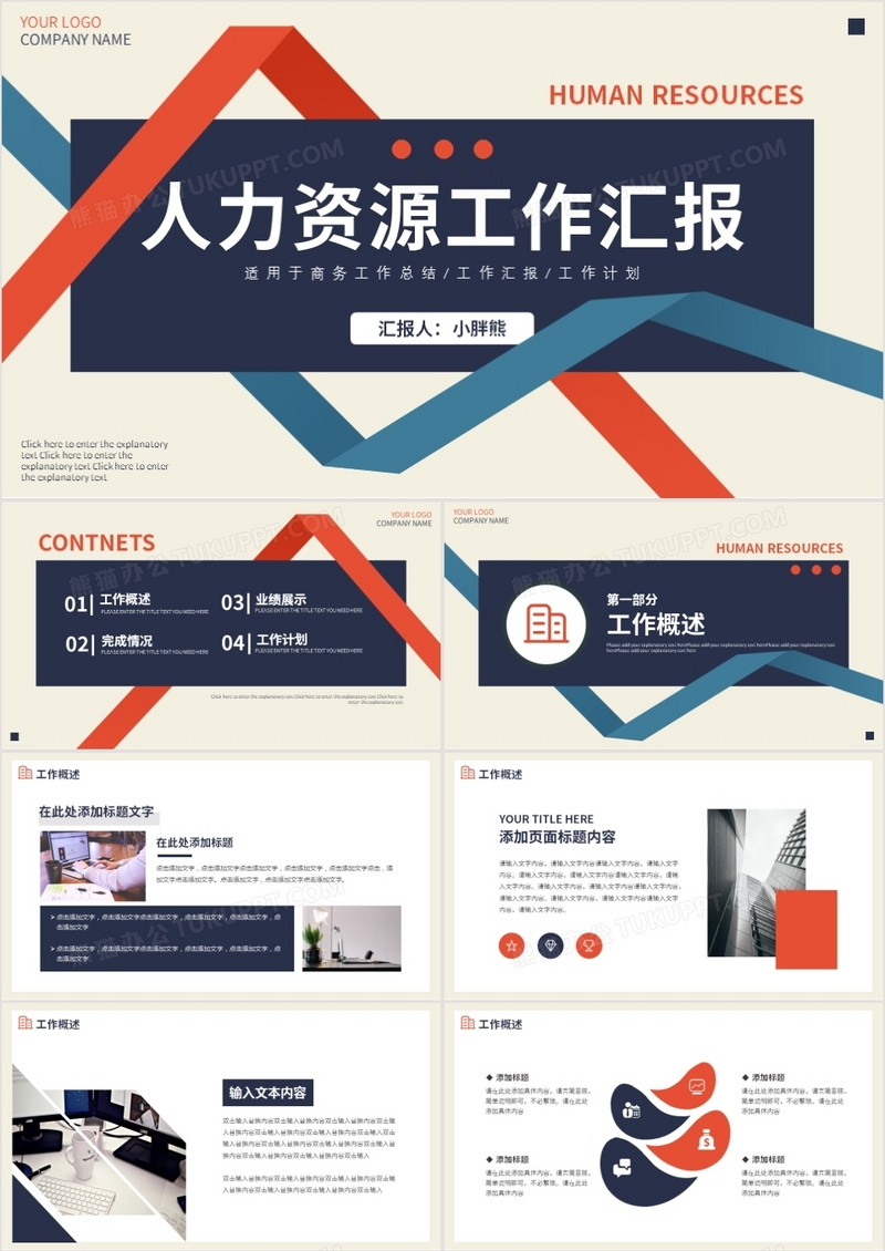 简约商务风人力资源工作汇报动态PPT模板