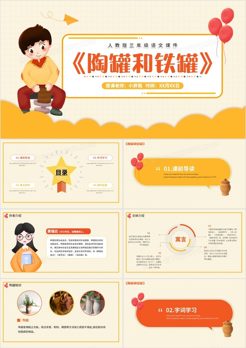 部编版三年级语文下册陶罐和铁罐课件PPT模板