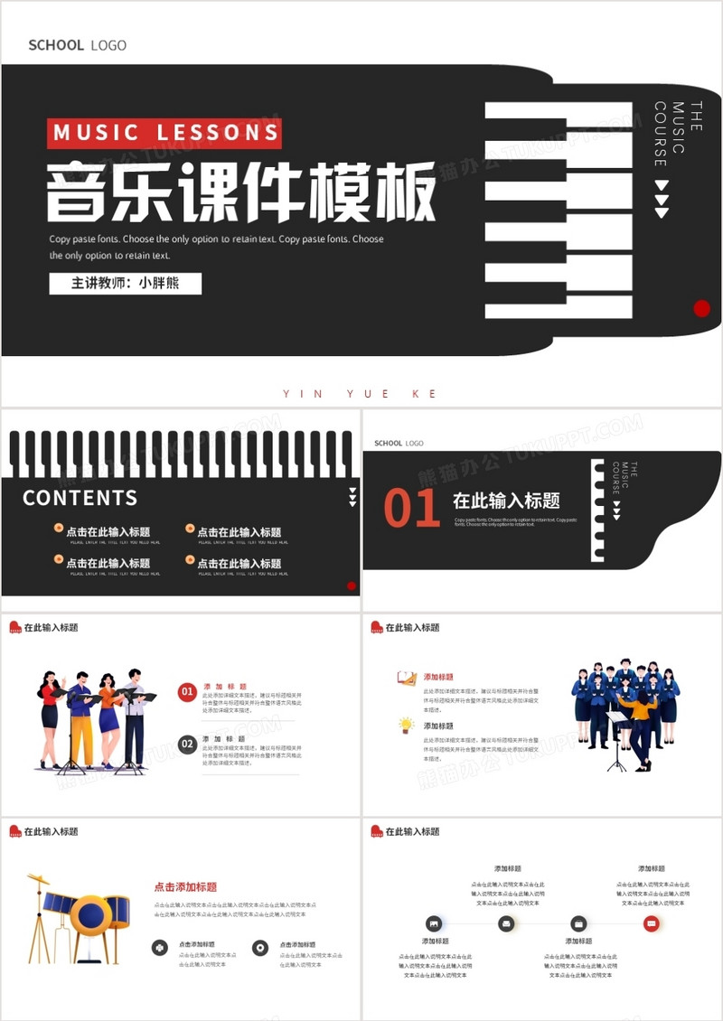 黑白琴键创意音乐课通用课件动态PPT模板