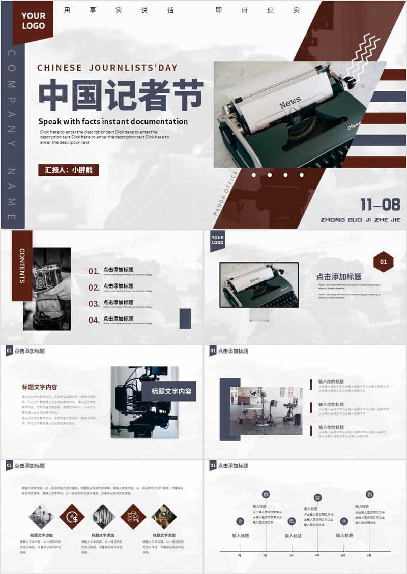 商务创意中国记者节动态PPT模板