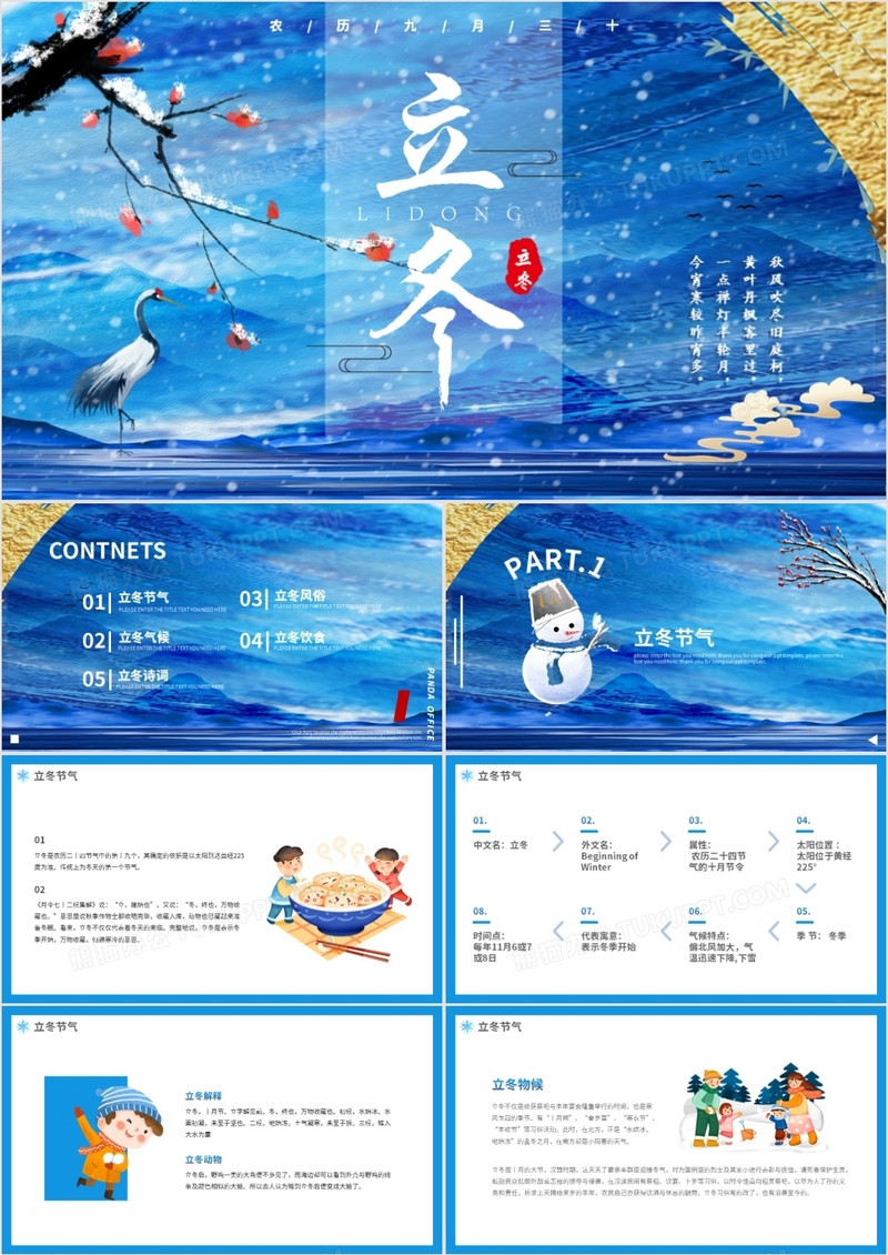蓝色鎏金二十四节气之立冬动态PPT模板