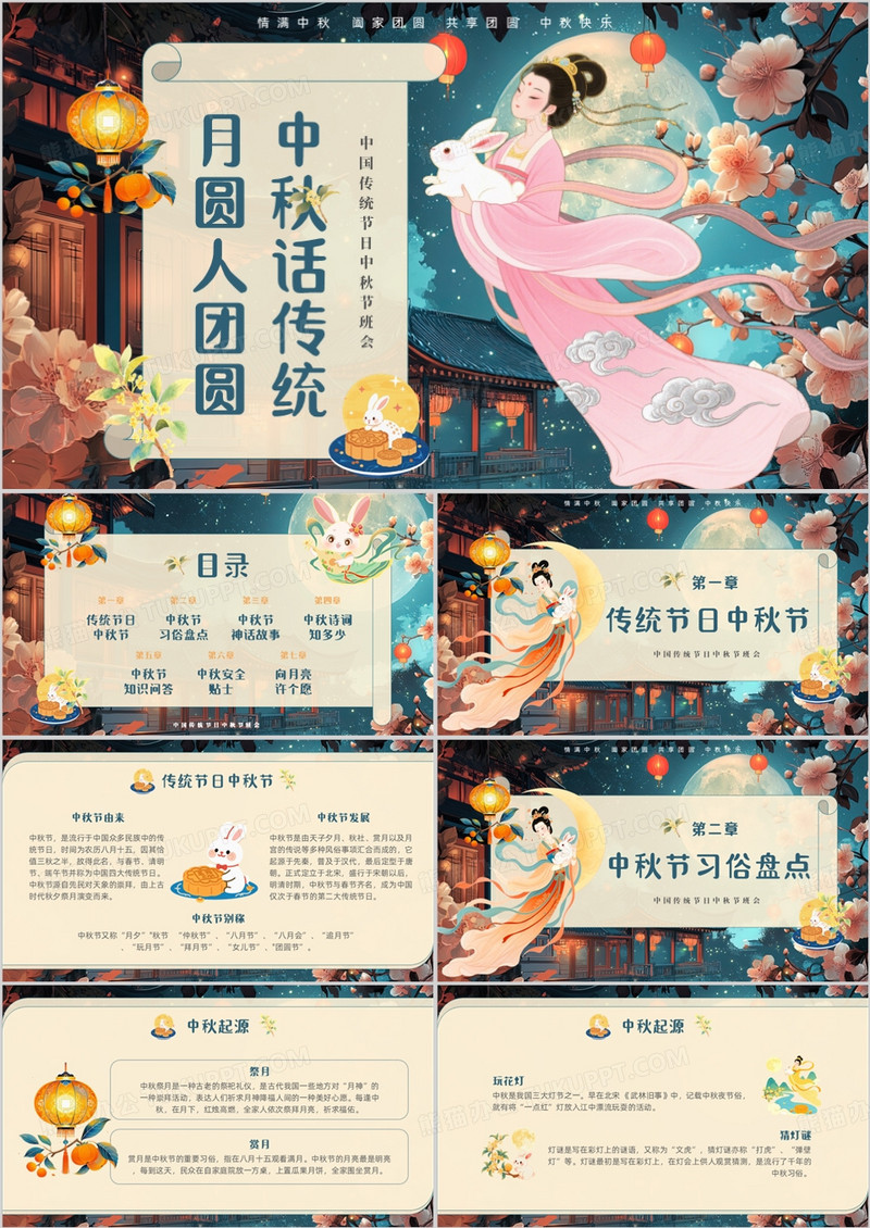 蓝色中国风传统节日中秋节介绍PPT模版